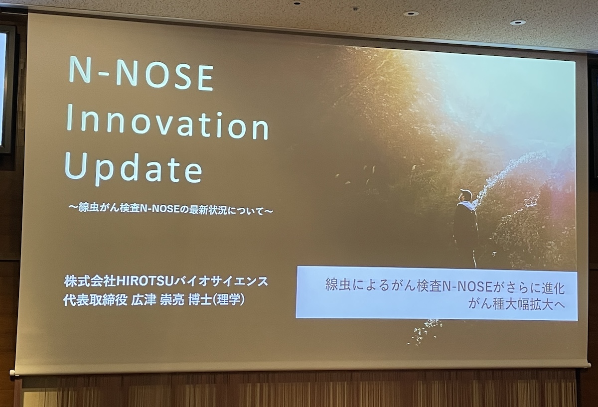 線虫がん検査『N-NOSE』がん種適応拡大やAI活用で精度向上を発表｜リアルプレス