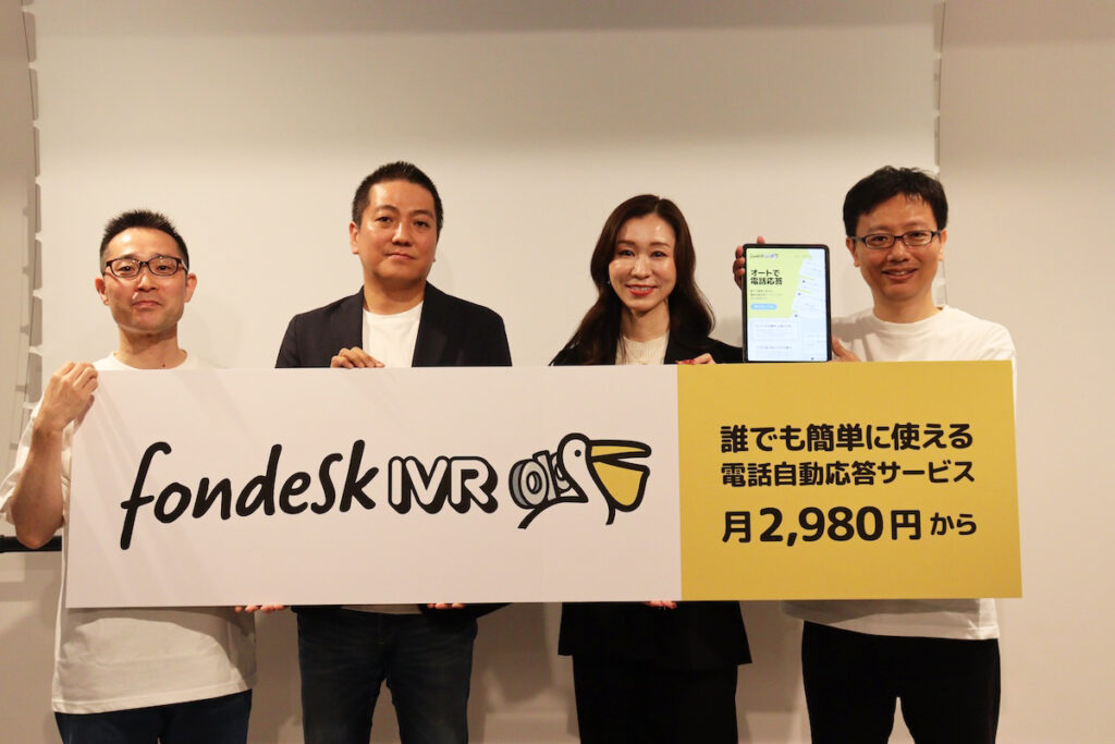 電話の自動応答をシンプルで低価格に！うるるが「fondesk IVR」提供開始