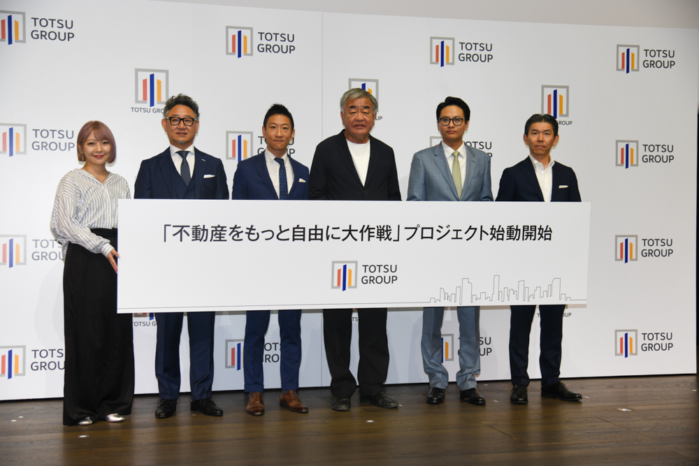 「不動産をもっと自由に大作戦」で業界に変革起こす　東通グループ事業戦略発表会を開催