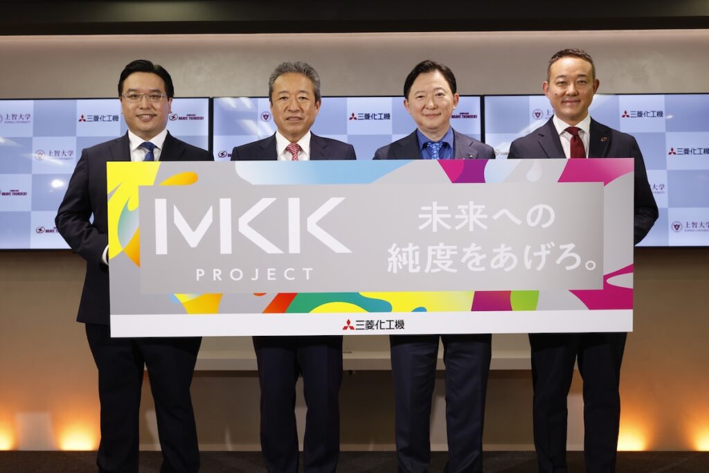 川崎から世界を循環型社会へ！三菱化工機が中心となる一大プロジェクト「MKK PROJECT by 三菱化工機」がスタート