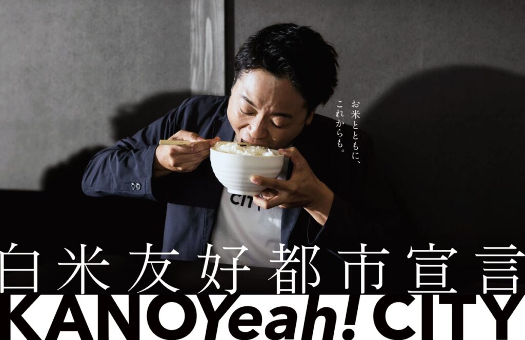 笑いと食でまちを発信！鹿屋市が「白米友好都市」を掲げたPR動画公開