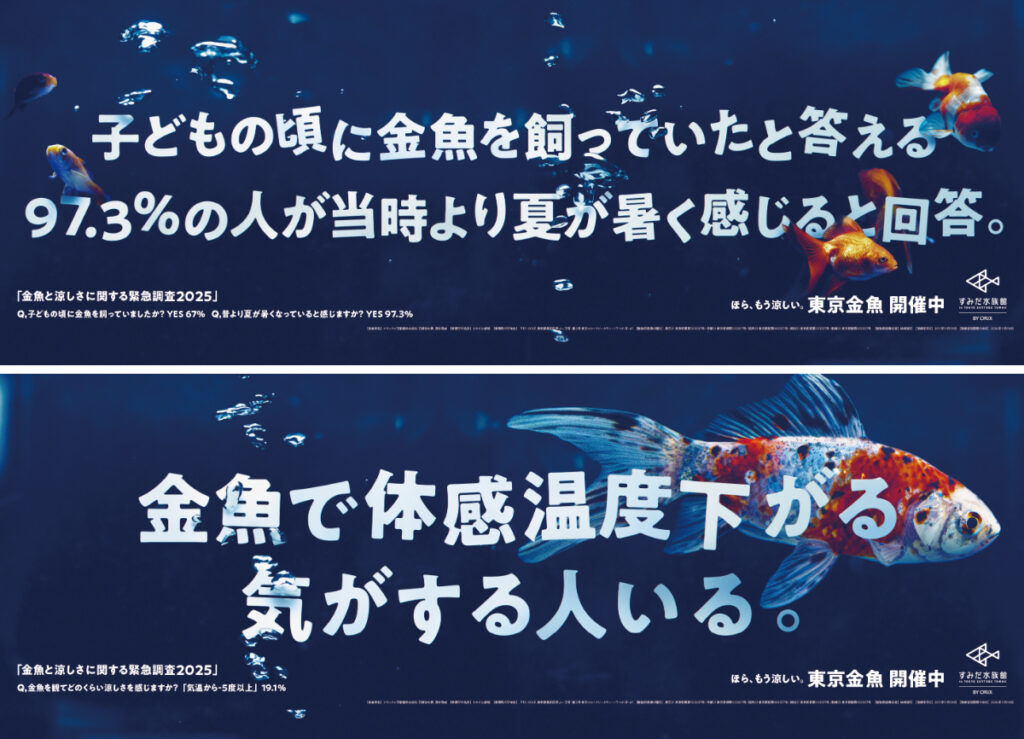 猛暑の日本列島に必要なのは金魚？ 調査で浮かび上がる「涼の象徴」の力