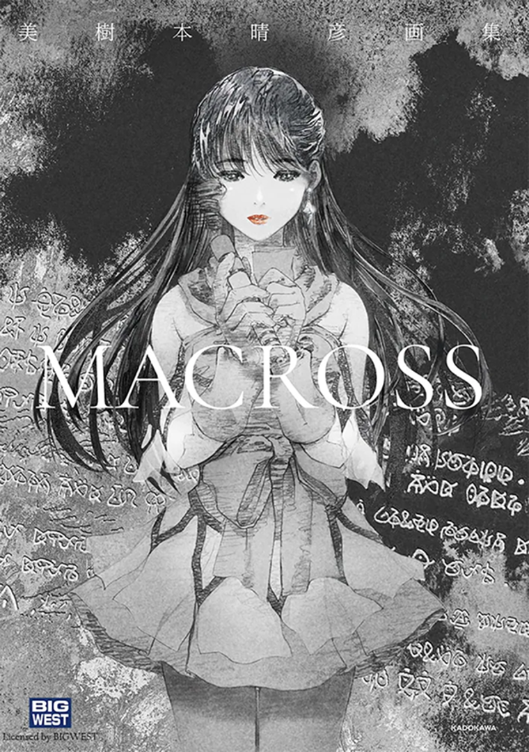9月9日まで〉イラストレーター・美樹本晴彦の巡回展の第3弾が