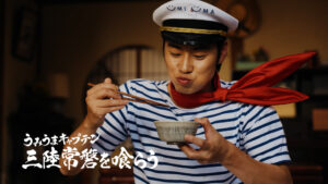 “うみうまキャプテン”戸塚純貴が三陸・常磐の海の幸を食べまくる！新TVCM「UMIUMAを喰らう」篇＆メイキング映像が放送開始