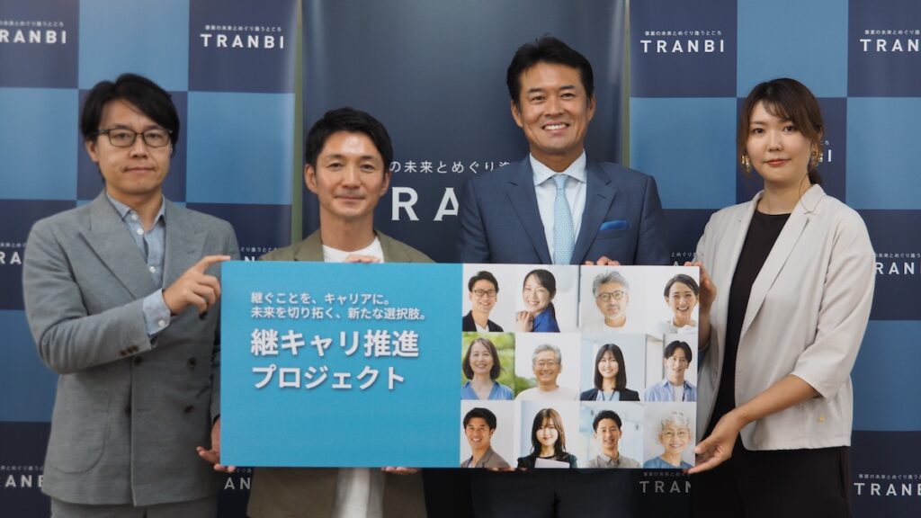 就職・転職・起業に次ぐ「第4のキャリア」へ！ トランビが仕掛ける『継業キャリア』が日本の働き方と社会課題を解決する