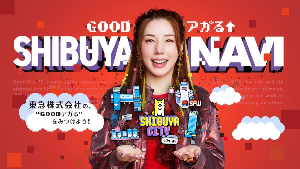 仲 里依紗さんがナビする“アガる渋谷”　東急が描くピクセルアートのまちづくりCM公開