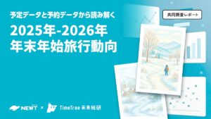 年末年始の旅行トレンドを調査！ 沖縄の人気復活と近距離アジアへの“弾丸旅行”が主流に