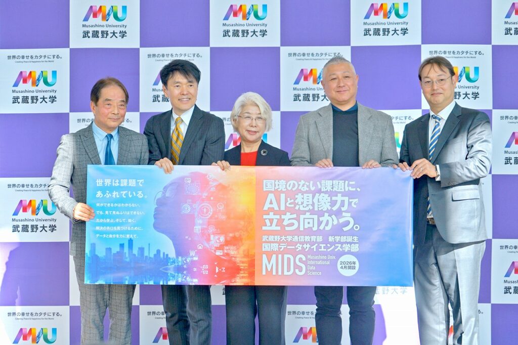 武蔵野⼤学、データサイエンスの力で世界の諸課題に立ち向かう　新学部「通信教育部国際データサイエンス学部」開設