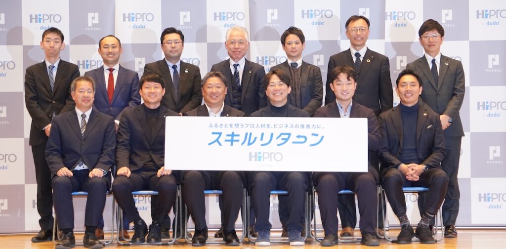 強い静岡を“人”で作る！ パーソルキャリアHiProが12地域目となる「スキルリターン」を始動