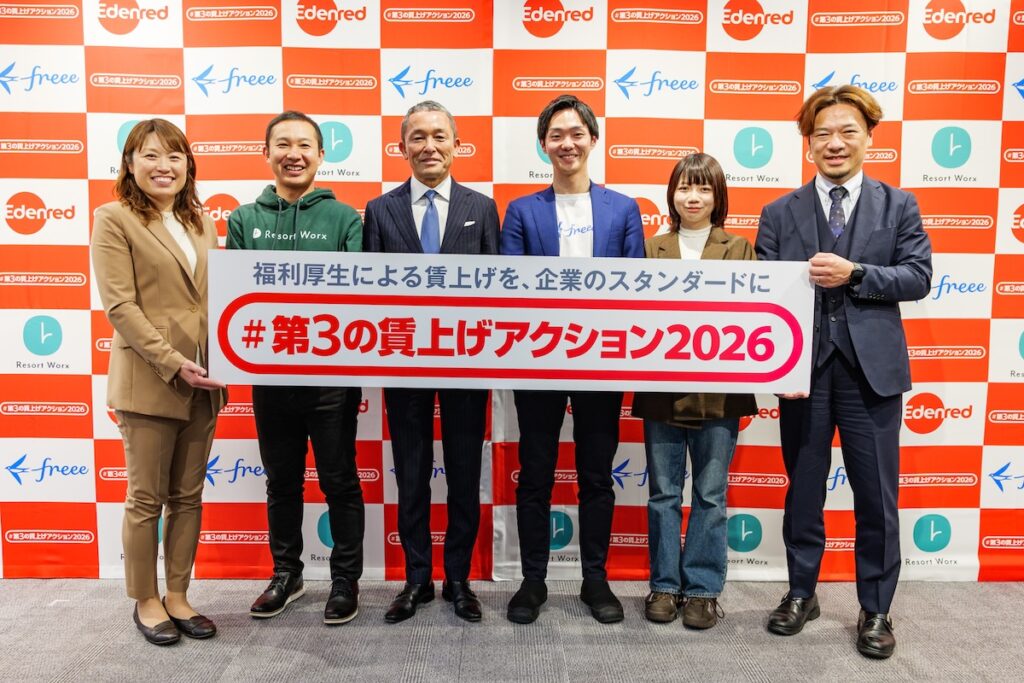 福利厚生による“賃上げ”で、実質手取りを増やす「#第3の賃上げアクション2026」プロジェクト発表会を開催