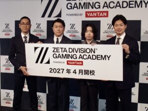 eスポーツ業界の次世代人材を育成する専門スクール『ZETA DIVISION GAMING ACADEMY POWERED BY VANTAN』が2027年4月開校！