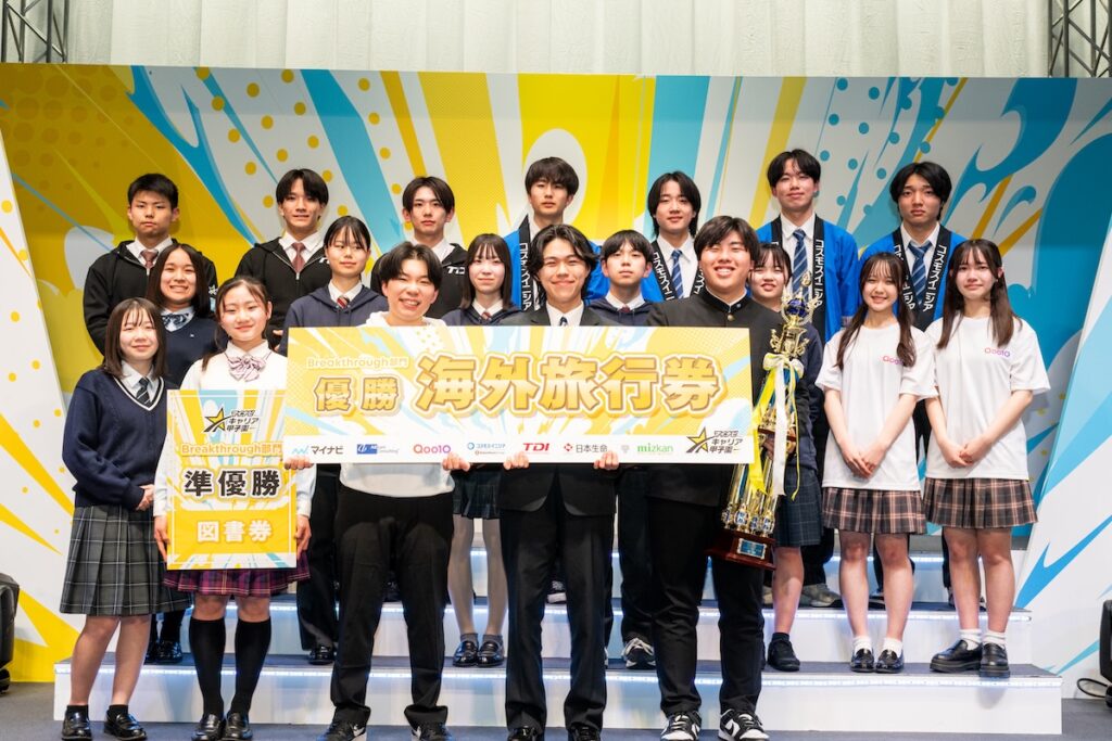 1.1万人の頂点が決定！「マイナビキャリア甲子園」決勝、高校生が挑む“境界なき”ビジネス変革