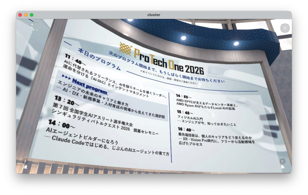 AI時代、エンジニアはどう生き残るか？ 「ProTechOne 2026」で紐解く次世代のキャリア戦略とAIエージェント活用術