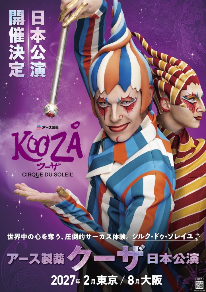 シルク・ドゥ・ソレイユ4年ぶり日本公演、上演作は16年ぶりに再来日となる『クーザ』に決定！特別協賛はアース製薬に