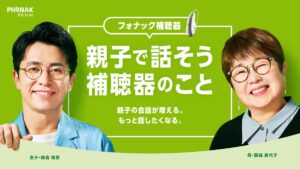 藤森慎吾さんが母・美代子さんと初のCM共演！ 親子で耳の「きこえ」を語るWEB CM公開