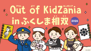 バナナ収穫に日本酒仕込みも！ 福島・相双地域の子ども向け職業体験イベント、8月28日から受付スタート