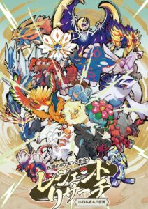 ポケモン100匹以上が日本橋・八重洲に出現!? 『伝説のポケモンと出会う レジェンドリサーチ』 松丸亮吾率いる「RIDDLER」制作の謎解きイベントも実施