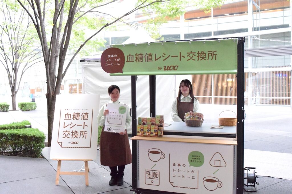 食事のレシートがコーヒーに変わる!? UCC「血糖値レシート交換所」に潜入！ いつもの一杯から始める血糖値ケア