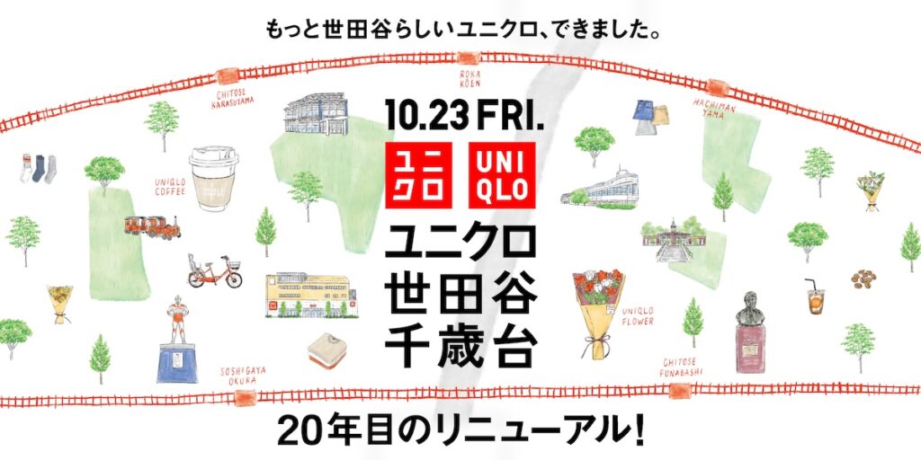 ユニクロがもっと楽しくなる！ 世田谷千歳台店がリニューアル、カフェや地域限定Tシャツ、無料の骨格診断で似合う服探しも