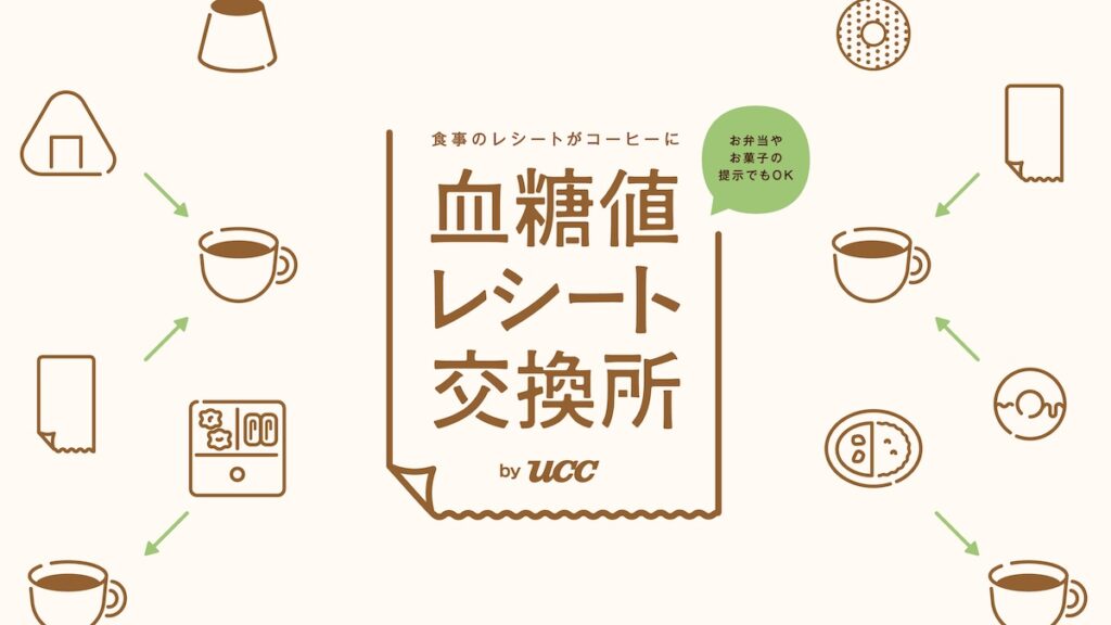 働く人の約7割が知らない？ 食後の『血糖値ケア』体験イベントが10月20日・21日に期間限定OPEN